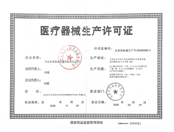 醫療器械生產許可證2