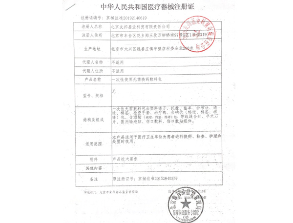 醫療器械注冊證2